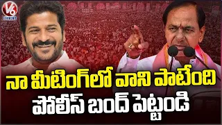 Revanth Reddy Song In KCR Meeting | KCR Serious On Police, Orders To Stop The Song | V6 News