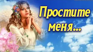 Прощеное Воскресенье👼 Прости меня🙏 Трогательное Поздравление  с Прощенным Воскресеньем👼