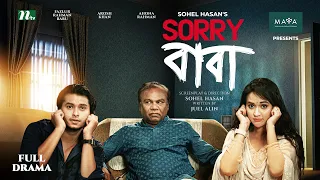 সরি বাবা | Fazlur Rahman Babu | Arosh Khan | Ahona | Sorry Baba | New Eid Natok 2023 | Bangla Natok