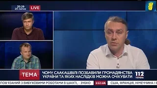 Громадянство Саакашвілі та справа Черновецького: яке майбутнє | Коментар ІГОРЯ МІРОШНИЧЕНКА 29.07.17