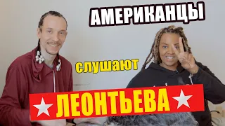 Americans React to Valery Leontyev "Zelyony Svet"  | REACTION video
