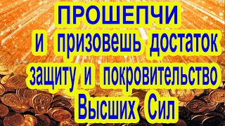 Сильная молитва на призыв Достатка, Защиты и Покровительства Высших Сил: Псалом 22