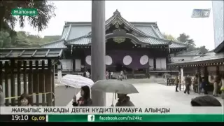 Жапонияда Ясукуни храмында жарылыс жасады деген күдікті қолға түсті