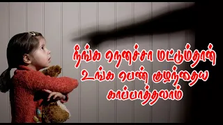 சிறுமி பாலியல் பலாத்காரம் | Yuvaraja |Kalaru Kaathadi