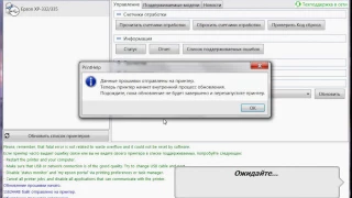 Понижение прошивки принтера Epson программой PrintHelp в штатном режиме