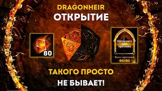 80 Гелиолитов в Баннер с Доп Легой! | Dragonheir: Silent Gods | Элви