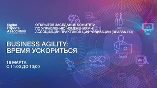 Business Agility:время ускориться