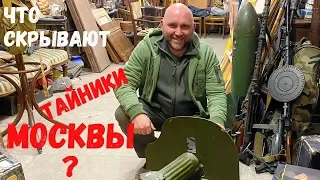 Находки в Москве. Искатели сокровищ