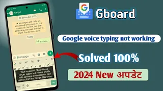 Google keyboard voice typing nahi ho rahi hai | Gboard Microphone Not Working 2024