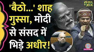 Amit Shah संसद में PM Modi Speech के बीच क्यों भड़के? Adhir Ranjan ने जवाब दे दिया! | Sansad me Aaj