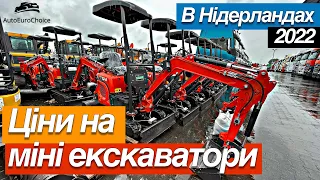 Ціни на міні екскаватори і вилочні навантажувачі в Нідерландах / VORTEX / Kubota / ISUZU / Komatsu