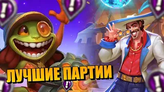 ПРОДОЛЖАЕМ АПАТЬ ТОП-100 // Hearthstone поля сражений стрим