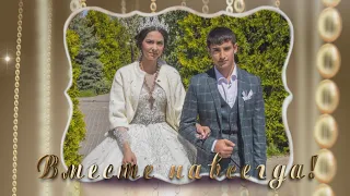 Цыганская свадьба Лёша и Алёна 02.05.2023 г Фролово.