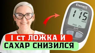 Вечером сделала, а УТРОМ выпила! Как снизить САХАР крови в домашних условиях?