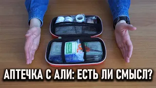 Укомплектованная походная аптечка с алиэкспресс: есть ли смысл покупать?