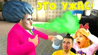 Не пей ЭТОТ коктейль Учительница Мисс ТИ будет ПЛОХО! Scary Teacher 3D ПАПА Делаю Концовку MISS T