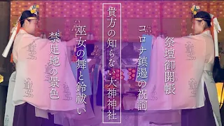 [Ultra-rare video] Scenery of the forbidden land, altar opening,  shrine maiden dance, bell ritual