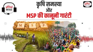 Why legal guarantee of MSP is a problem? | Audio Article | Drishti IAS