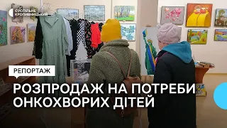 У Кропивницькому продають вживані речі, щоб допомогти онкохворим дітям