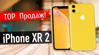 iPhone XR 2 - ТОП ЗА СВОИ ДЕНЬГИ!