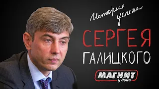 Из грузчика в миллиардера: история основателя сети «Магнит» Сергея Галицкого