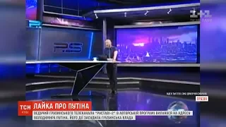 Ведучий грузинського телеканалу "Руставі-2" вилаяв Путіна у прямому ефірі