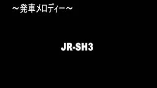 山手線発車メロディー　JR-SH3-1　（高音質）