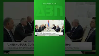 Ն․ ՓԱՇԻՆՅԱՆՆ ԸՆԴՈՒՆԵԼ Է