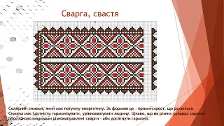 Древні символи вишиванки