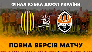 Rukh vs Shakhtar. Full version of the Ukrainian U19/U17 DUFL Cup final (24/06/2023)