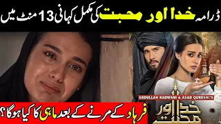 Khuda Aur Mohabbat Season 3 Full Story | Khuda Aur Mohabbat Season 3 Complete Story | TownLife