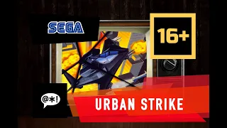 Urban Strike на Sega. По мотивам выброшенных сценариев боевиков.