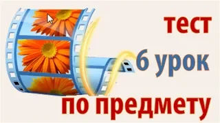 06 Изготовьте ВИДЕО ТЕСТЫ ДЛЯ УЧЕНИКОВ в виде слайд шоу. Видео урок для репетитора.