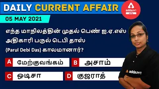 5th May Current Affairs 2021 | Current Affairs Today | Daily Current Affairs 2021 #Adda247Tamil