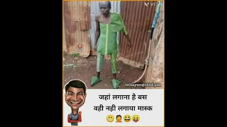 जहां लगाना है बसवही नही लगाया मास्क🤣🤔#funny #viral