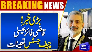 Big News!! Qazi Faez Isa Appointed As Chief Justice Of Pakistan | Dunya News