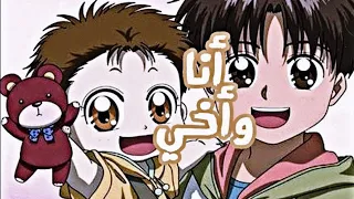 شارة بداية انا وأخي بدون موسيقى _Spacetoon_