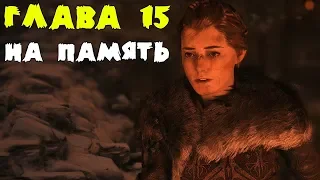 A Plague Tale Innocence Прохождение #15 На память! Босс Инквизитор! Средневековая Чума