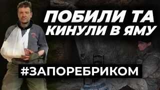 Окупанти побили та посадили у яму своїх. Електронні повістки. Паніка у Брянську | ЗА ПОРЕБРИКОМ