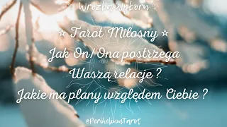 ❄️Jak On/Ona postrzega Waszą relacje ? Co planuje? 🤷🏻‍♀️💞 #tarot #miłość #wróżba #wybierzkarte