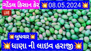 નવા ધાણા ના બજાર ભાવ  | ગોંડલ ધાણા ના ભાવ | ધાણા ના આજના ભાવ ગોંડલ | Gondal market yard 08/05/2024