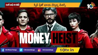 ఇదేం క్రేజ్ బాసూ..! | 'Money Heist' Is the Most In-Demand Show in the World | 10TV