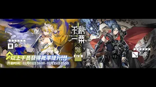 I just want that rice dragon [ARKNIGHTS CNY 2024 + Global 4th Anniversary Gacha Experience]