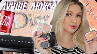 ЛУЧШЕ ЛЮКСА! | ИМПОРТОЗАМЕЩЕНИЕ DIOR ПРОДОЛЖАЕТСЯ 🌝