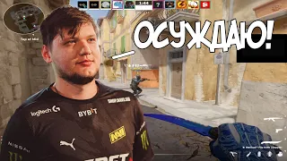 СИМПЛ ВОЗМОЖНО ПОЛУЧИТ БАН? СИМПЛ ЗАДЕЛ МУСУЛЬМАН? S1MPLE ИГРАЕТ НА FPL // CS2