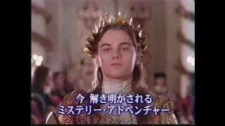映画「仮面の男」 (1998) 日本版予告編  The Man in the Iron Mask  Japanese Trailer