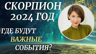 ♏СКОРПИОН - Гороскоп 2024 год. Отношения. Решение проблем. Дети. Бизнес. Астролог Татьяна Третьякова