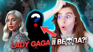 Правда про Lady Gaga! Брітні Спірс справжя? Майкл Джексон та Тупак ЖИВІ! Теорії змови в музиці