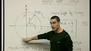 טריגונומטריה - 6 - הגדרת סינוס וקוסינוס