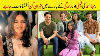 Rimha Ahmed Biography | Family | Education | Unkhown Facts | Age | Mother | Brother | Dramas